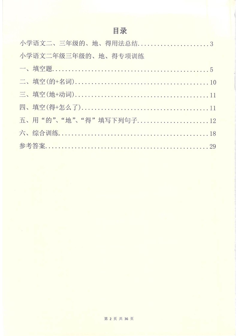 句子训练 的地得专项训练_03